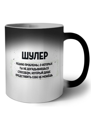 шулер решаю проблемы, о которых ты не догадываешься способом, который даже представить себе не можешь