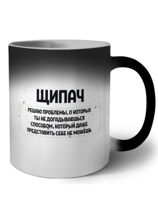 щипач решаю проблемы, о которых ты не догадываешься способом, который даже представить себе не можешь
