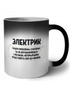 электрик решаю проблемы, о которых ты не догадываешься способом, который даже представить себе не можешь
