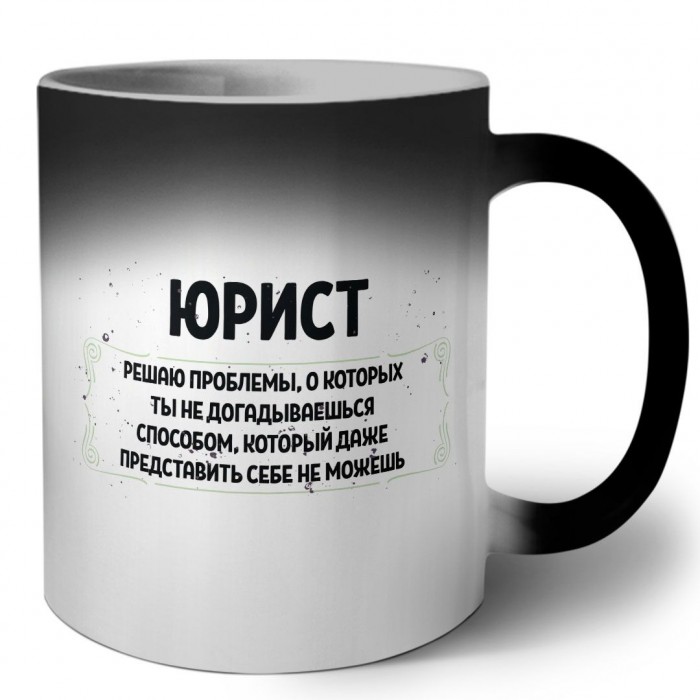 юрист решаю проблемы, о которых ты не догадываешься способом, который даже представить себе не можешь