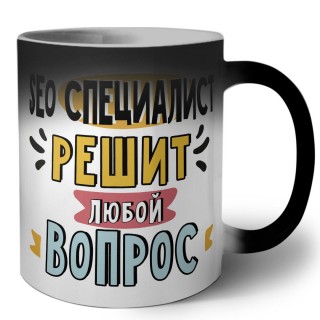 seo специалист решит любой вопрос