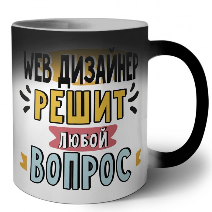 web дизайнер решит любой вопрос