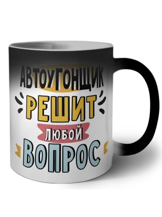 автоугонщик решит любой вопрос