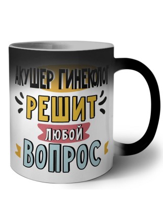 акушер гинеколог решит любой вопрос