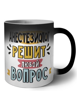 анестезиолог решит любой вопрос
