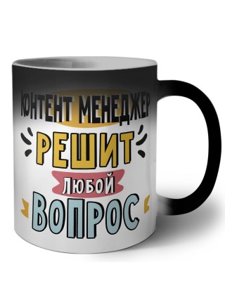 контент менеджер решит любой вопрос