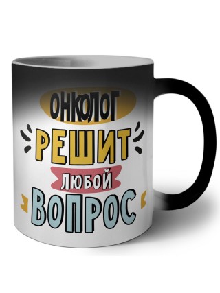 онколог решит любой вопрос