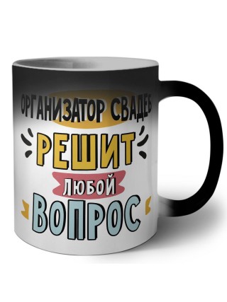 организатор свадеб решит любой вопрос