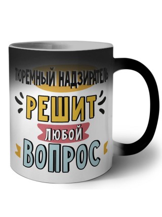 тюремный надзиратель решит любой вопрос