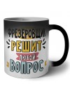 фрезеровщик решит любой вопрос