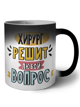 хирург решит любой вопрос