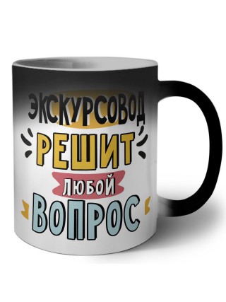 экскурсовод решит любой вопрос