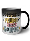 эфферентолог решит любой вопрос