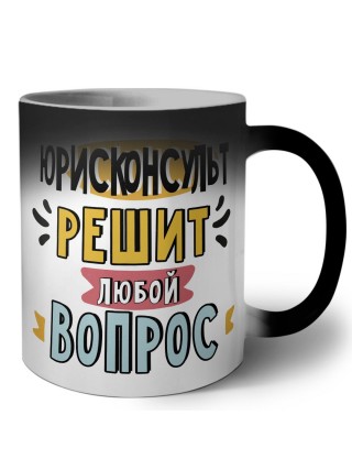 юрисконсульт решит любой вопрос