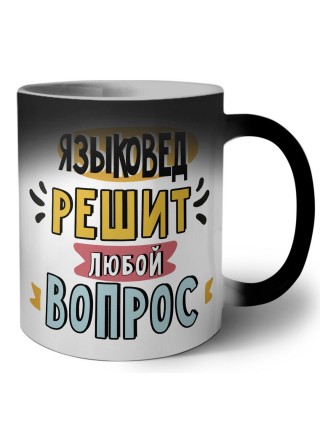 языковед решит любой вопрос