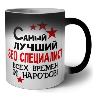 Самый лучший seo специалист всех времён и народов