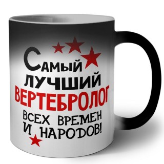 Самый лучший вертебролог всех времён и народов