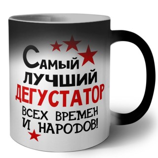 Самый лучший дегустатор всех времён и народов