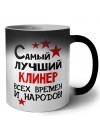 Самый лучший клинер всех времён и народов