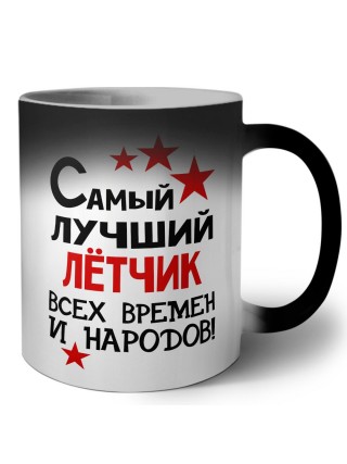 Самый лучший лётчик всех времён и народов