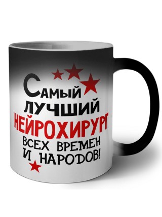 Самый лучший нейрохирург всех времён и народов