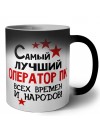 Самый лучший оператор пк всех времён и народов