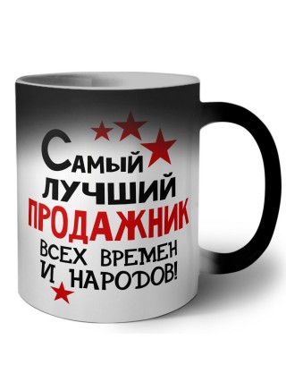 Самый лучший продажник всех времён и народов