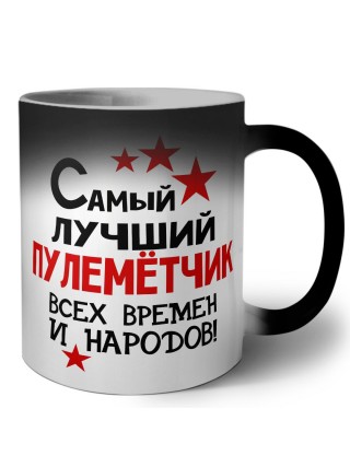 Самый лучший пулемётчик всех времён и народов