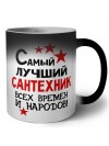 Самый лучший сантехник всех времён и народов