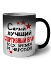 Самый лучший спортивный врач всех времён и народов