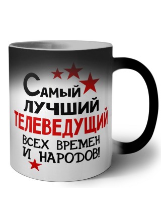 Самый лучший телеведущий всех времён и народов