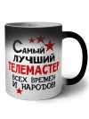 Самый лучший телемастер всех времён и народов