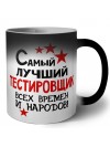 Самый лучший тестировщик всех времён и народов