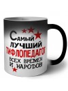 Самый лучший тифлопедагог всех времён и народов