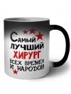 Самый лучший хирург всех времён и народов