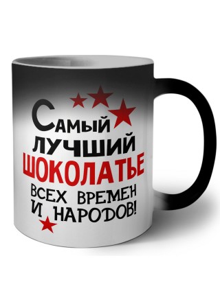 Самый лучший шоколатье всех времён и народов
