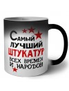 Самый лучший штукатур всех времён и народов