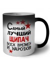 Самый лучший щипач всех времён и народов
