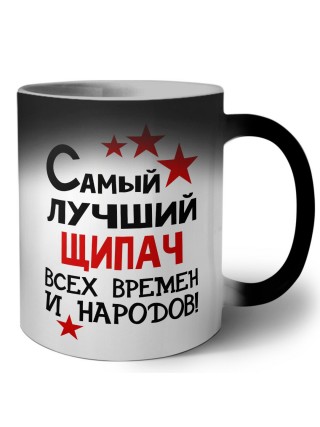 Самый лучший щипач всех времён и народов