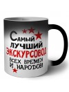 Самый лучший экскурсовод всех времён и народов