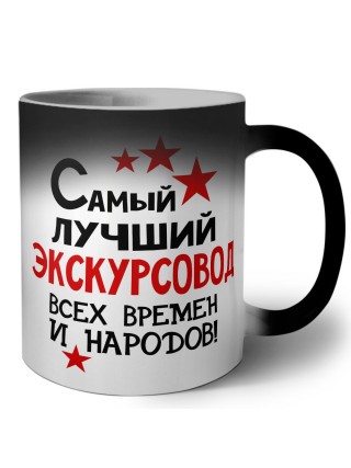 Самый лучший экскурсовод всех времён и народов