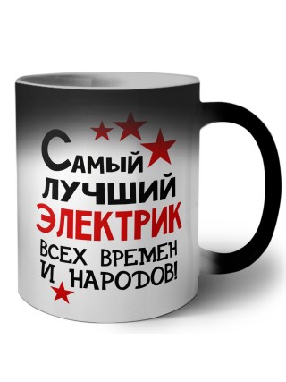 Самый лучший электрик всех времён и народов