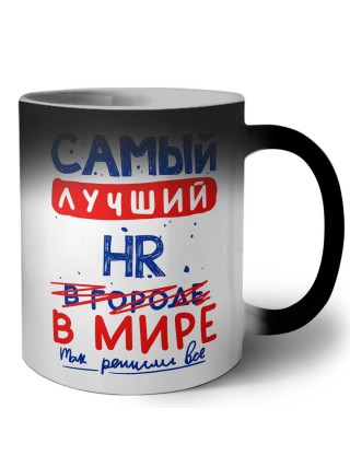 Самый лучший HR в мире - так решили все