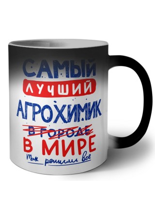 Самый лучший АГРОХИМИК в мире - так решили все