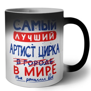 Самый лучший АРТИСТ ЦИРКА в мире - так решили все