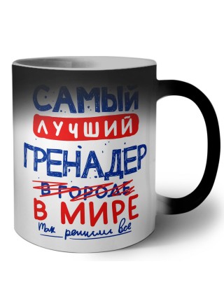 Самый лучший ГРЕНАДЕР в мире - так решили все