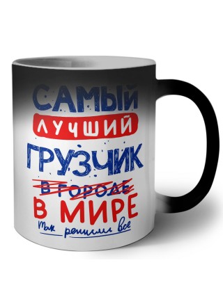 Самый лучший ГРУЗЧИК в мире - так решили все