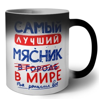 Самый лучший МЯСНИК в мире - так решили все