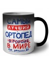 Самый лучший ОРТОПЕД в мире - так решили все