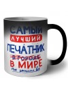Самый лучший ПЕЧАТНИК в мире - так решили все